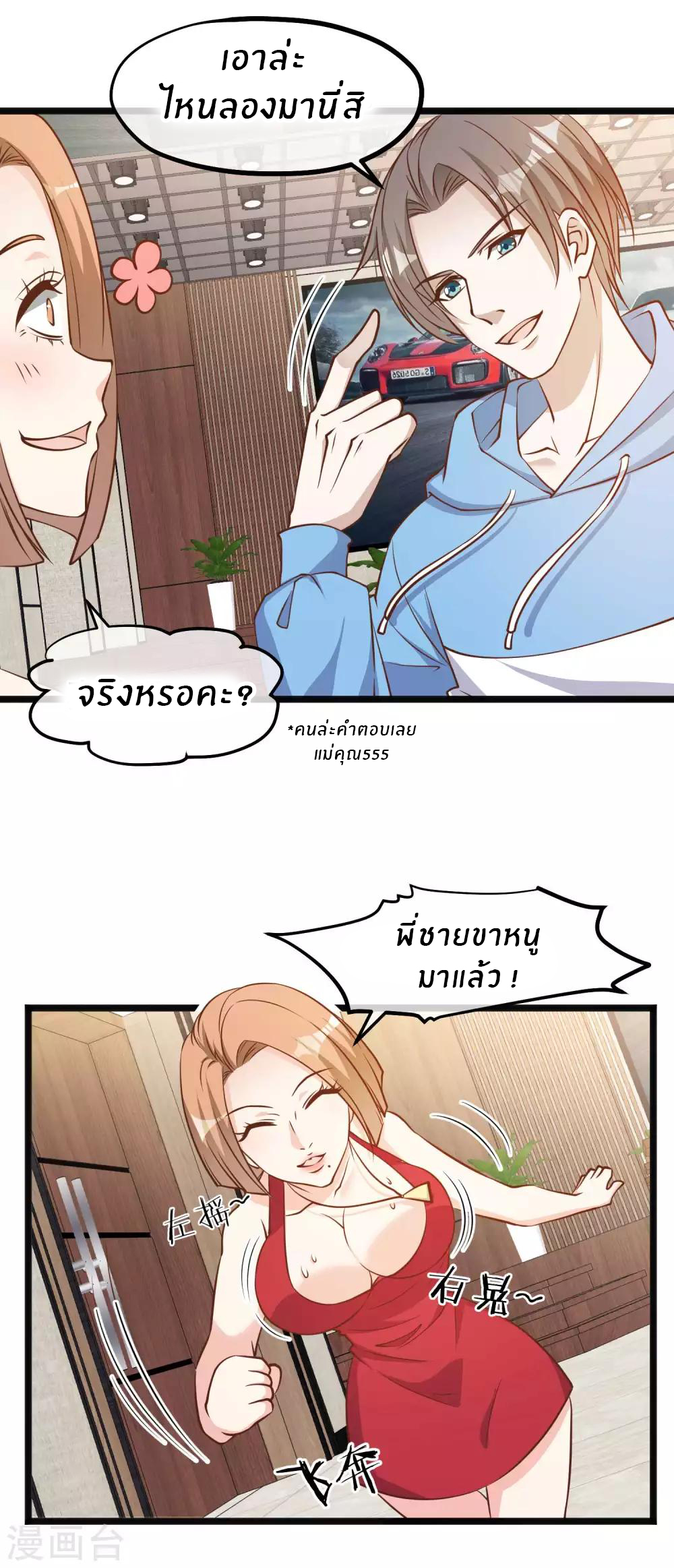 God Fisherman ตอนที่ 102 หน้า 21