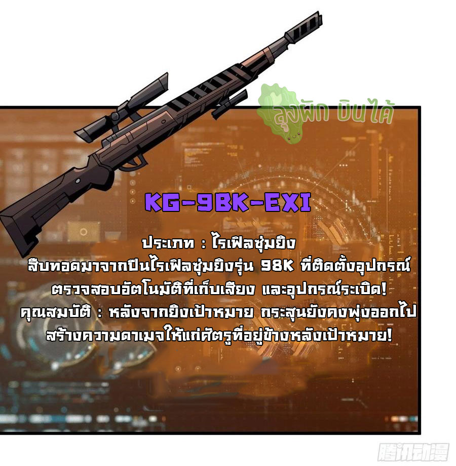 (ชนจีน) IT STARTS WITH A KINGPIN ACCOUNT - จุติจอมราชัน ตอนที่ 99 หน้า 32