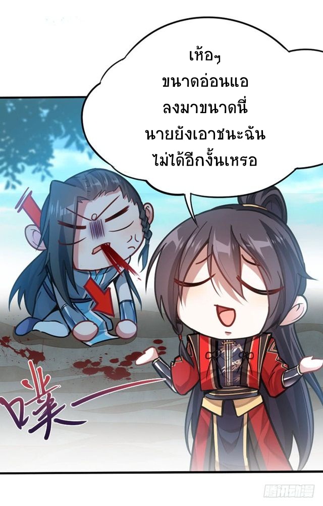 การกลับมาของจักพรรดิ์ ตอนที่ 22 หน้า 26