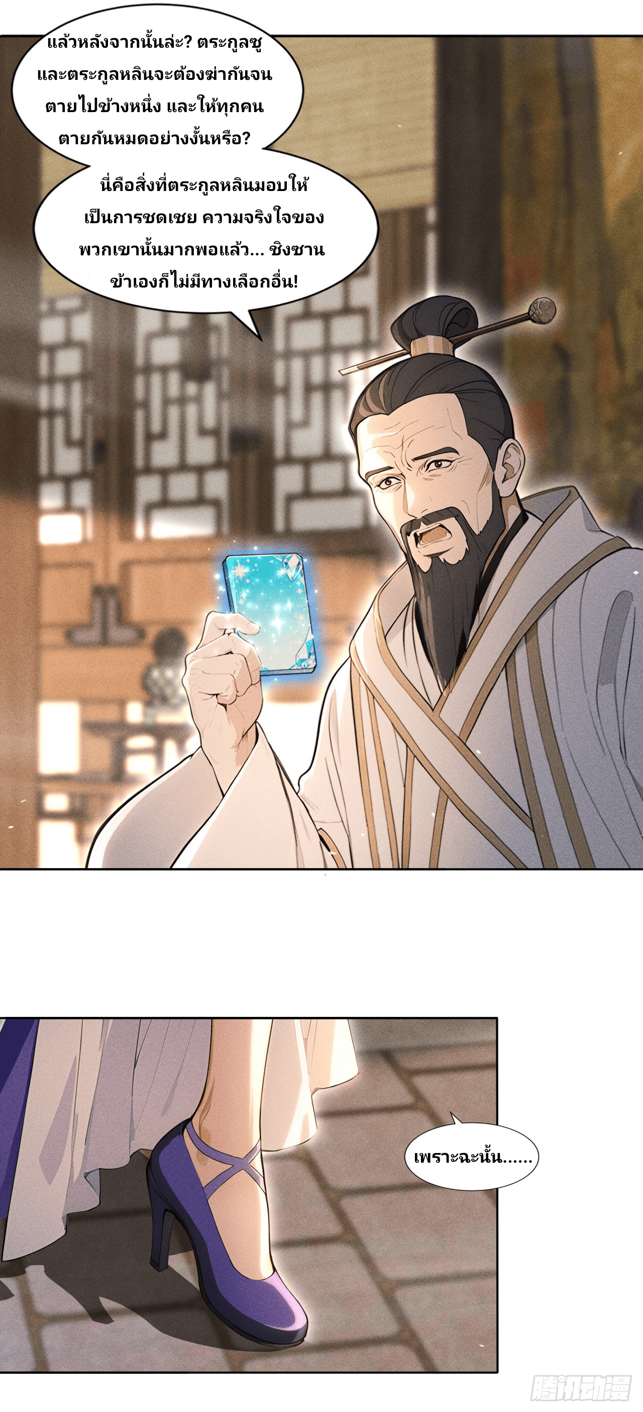 Starting With A Trillion-Trillion Spirit Stones I’m Going To Buy Out The Entire Fantasy World ตอนที่ 5 หน้า 4