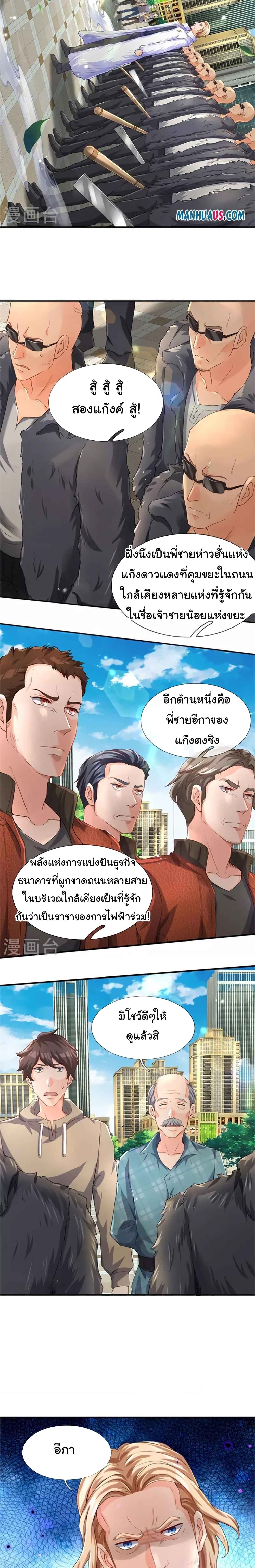 วิญญาณประตูไร้เทียมทาน ตอนที่ 1 หน้า 3
