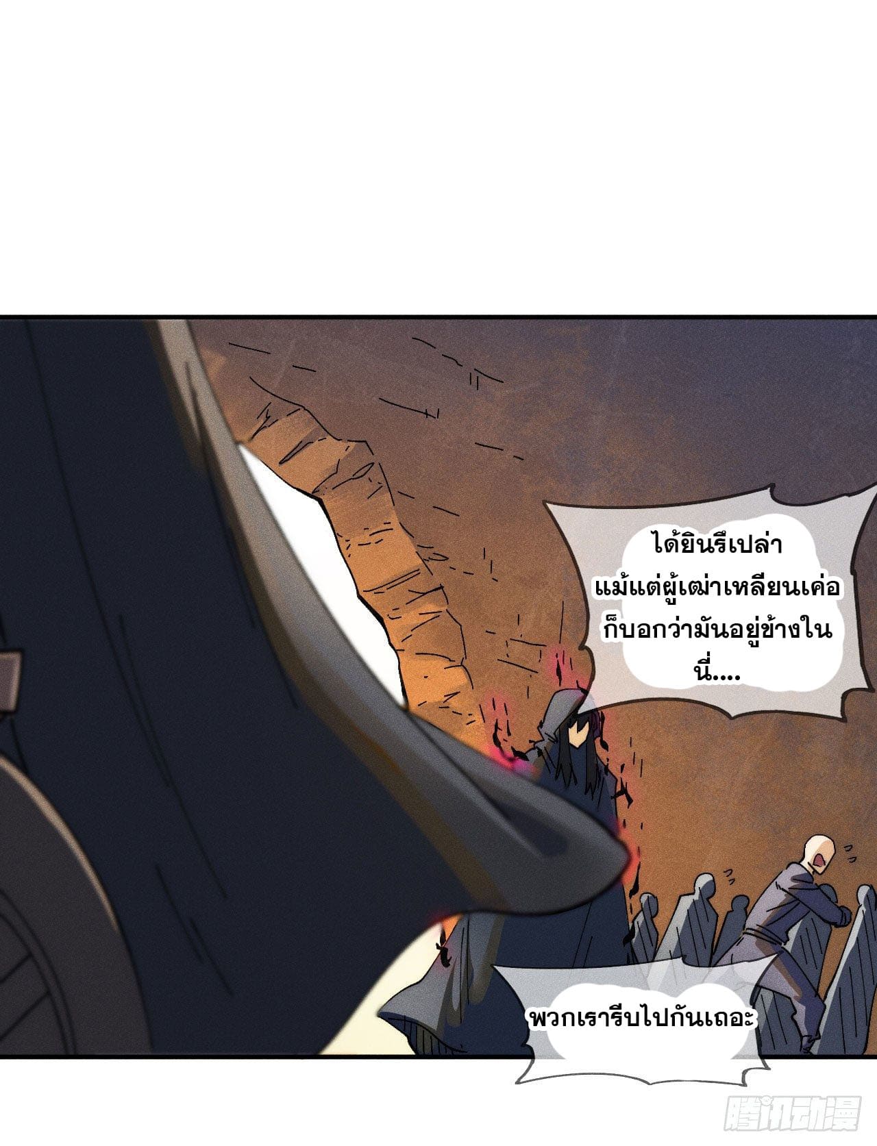 ตูข้านี่แหละเทพ (ทันจีน) ตอนที่ 94 หน้า 26