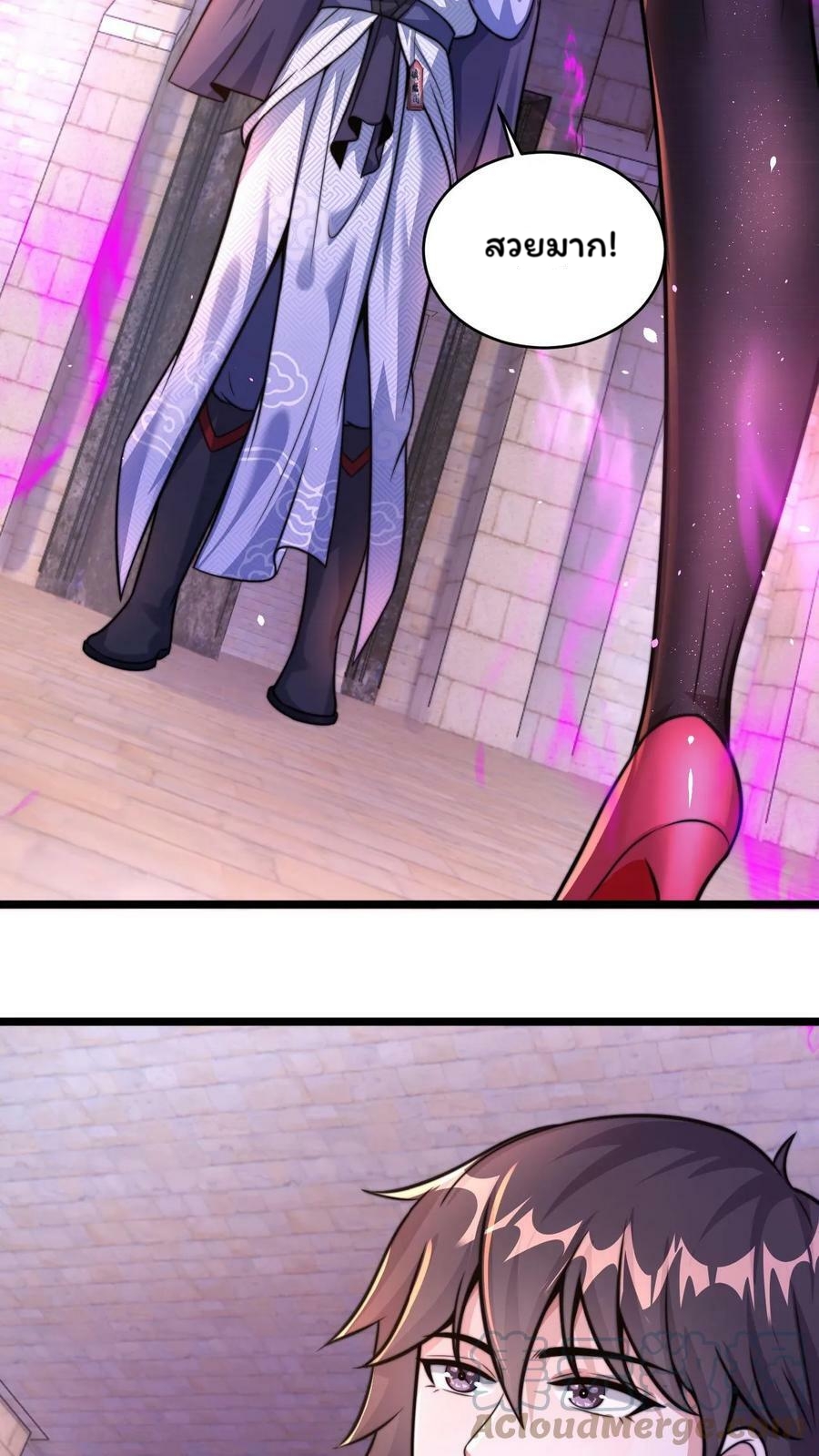 ระบบไร้เทียมทานเมื่อถูกปีศาจโจมตี ตอนที่ 11 หน้า 27