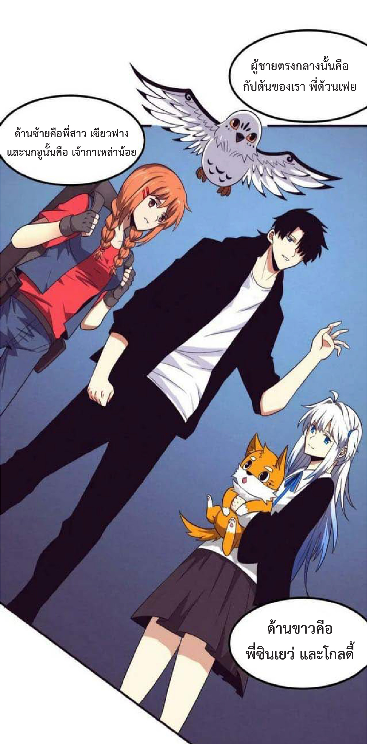 the frenzy of evolution การวิวัฒนาการที่บ้าคลั่ง ตอนที่ 93 หน้า 10