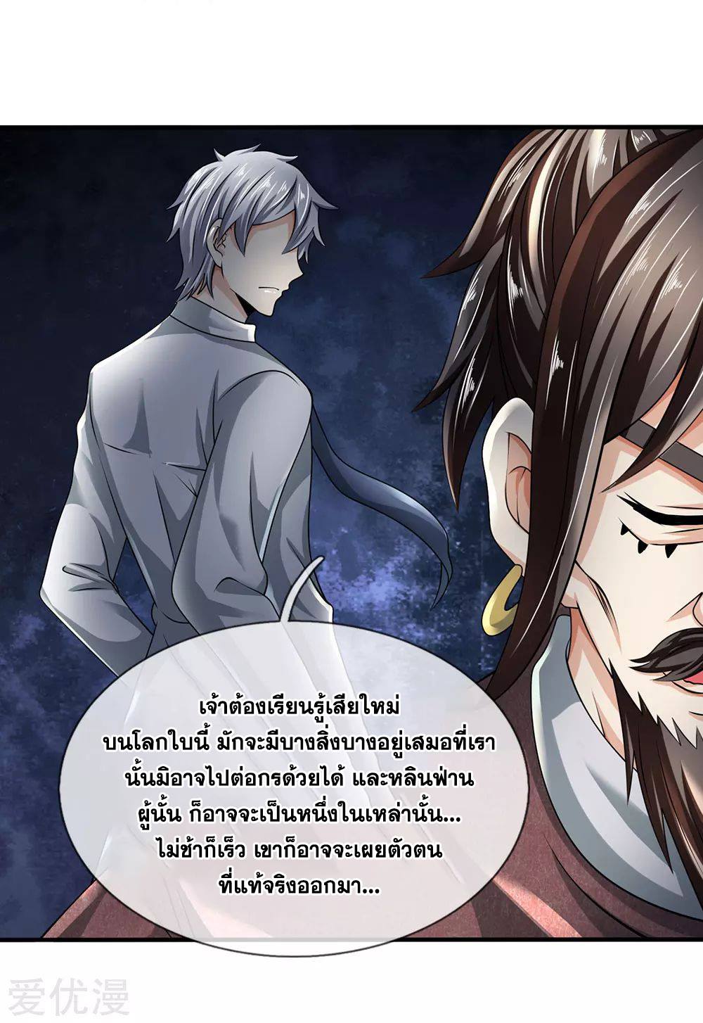 นครเซียนแห่งผู้ต่อต้านสวรรค์ ตอนที่ 104 หน้า 9