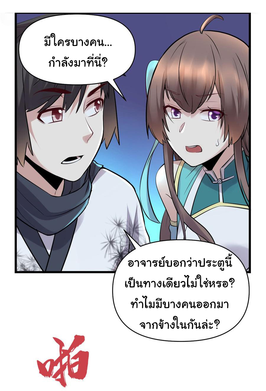 I might be a fake fairy ตอนที่ 58 หน้า 9