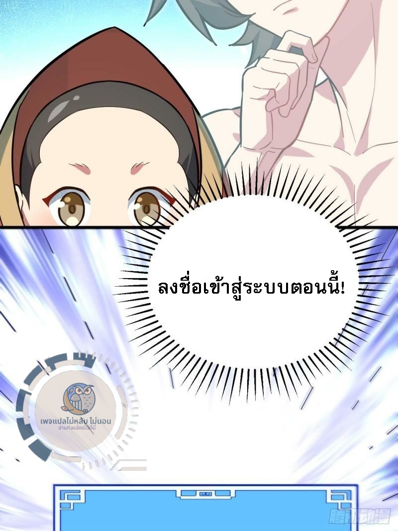 ข้ามีระบบเช็คอินและกายาศักดิ์สิทธิ์โบราณ ตอนที่ 1 หน้า 39