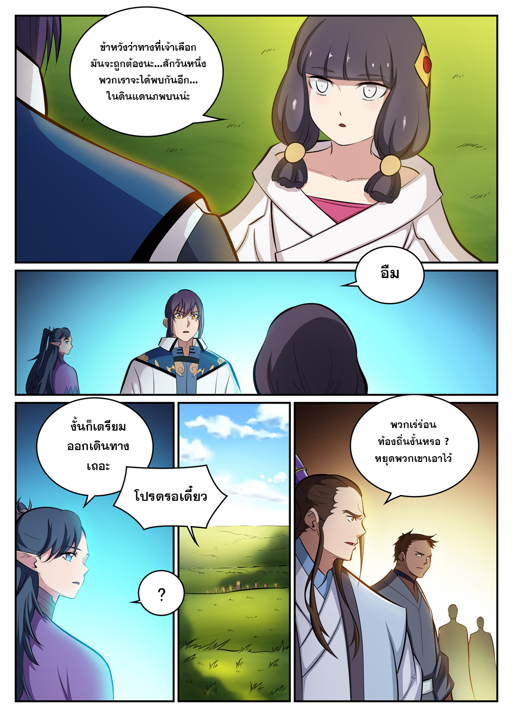 Apotheosis – การยกระดับสู่สถานะของพระเจ้า ตอนที่ 302 หน้า 9