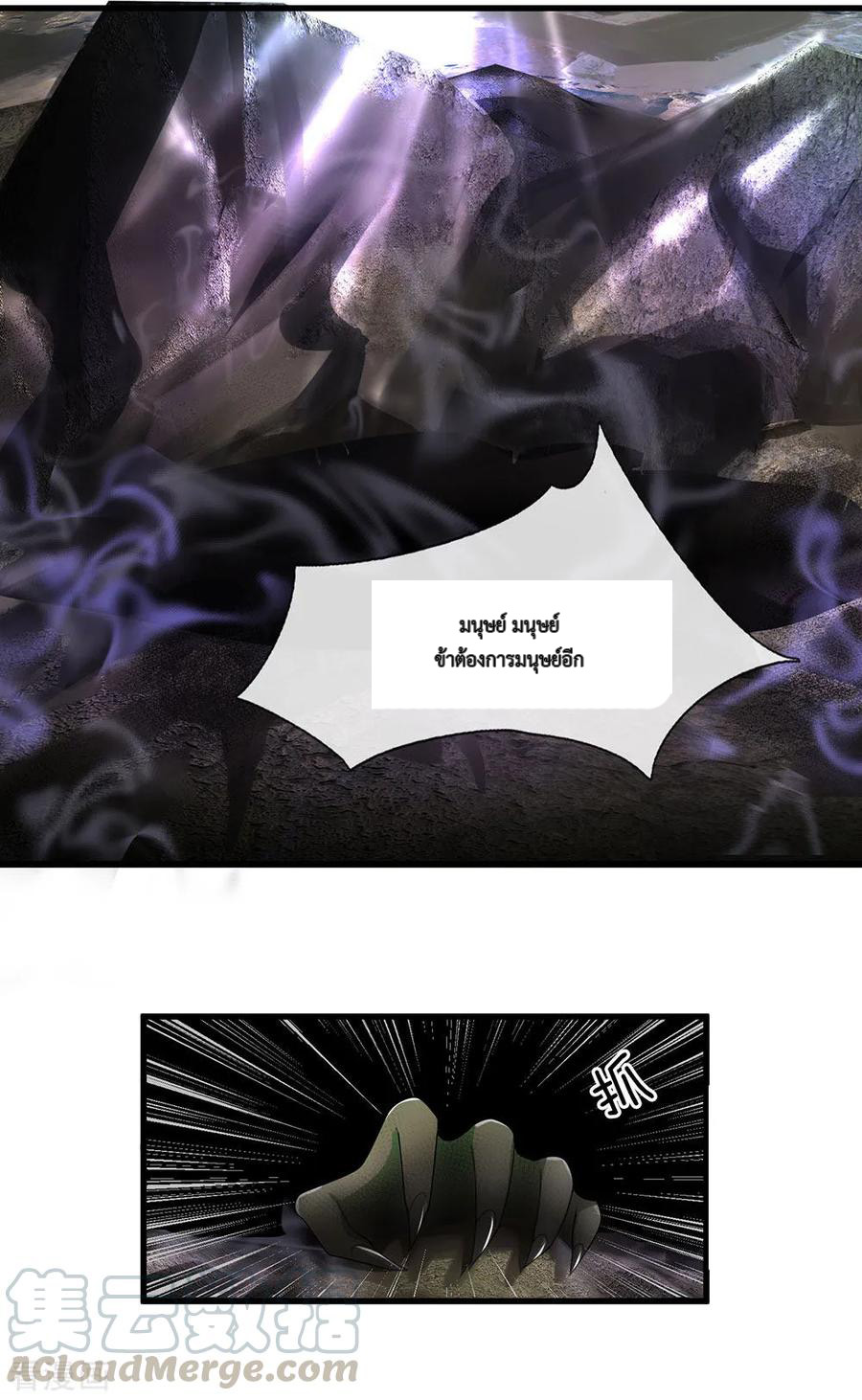 Shura Sword Sovereign ตอนที่ 36 หน้า 2