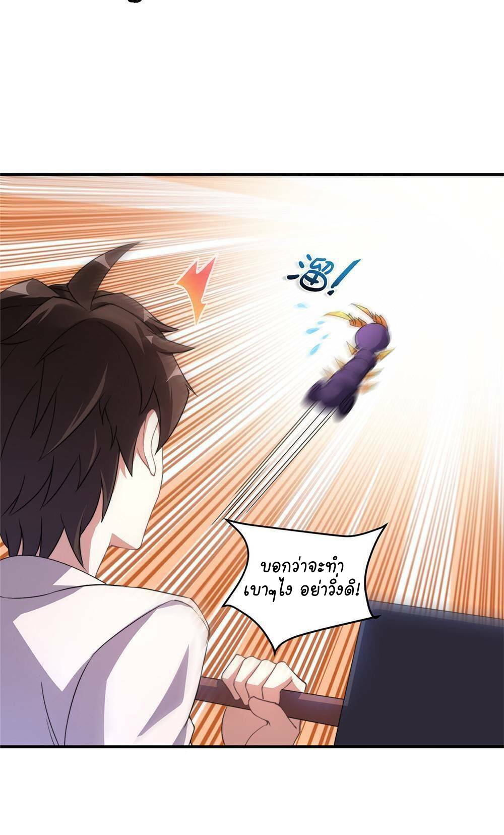 วิวัฒนาการอสูรสัตว์เลี้ยง ตอนที่ 15 หน้า 25