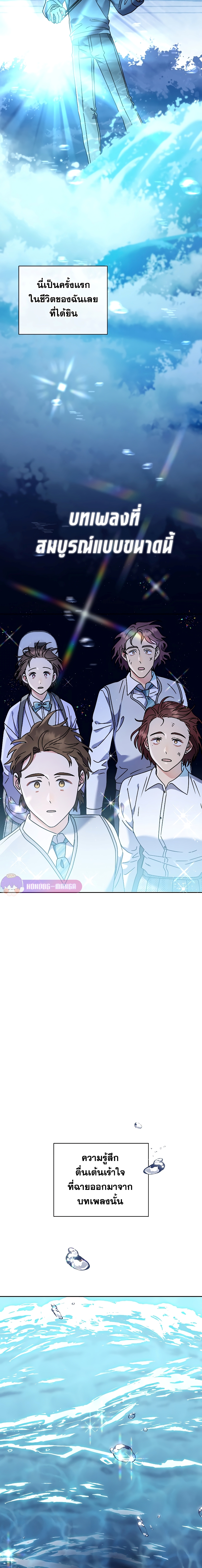 เด็กอัจฉริยะดนตรีจากโรงเรียนศิลปะ คือ ปากานีนี กลับชาติมาเกิด ตอนที่ 6 หน้า 23