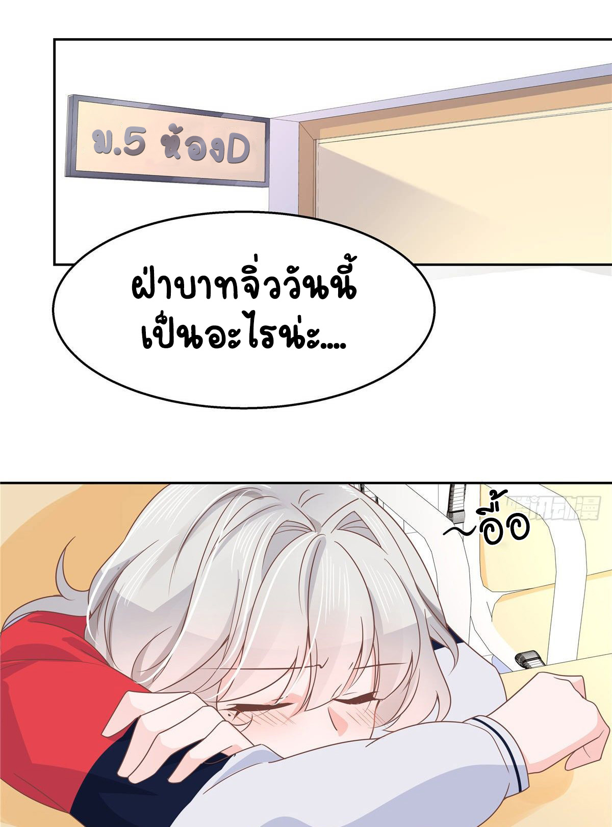 เจ้าชายโรงเรียนแห่งชาติเป็นเด็กผู้หญิง ตอนที่ 78 หน้า 29