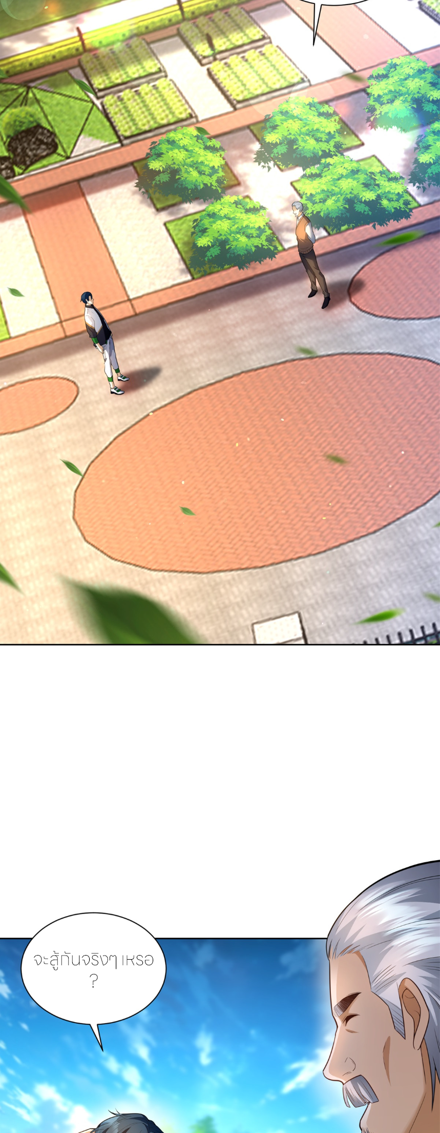 เส้นทางเซียน: ทวงคืนความทรงจำ 🎞️ ตอนที่ 3 หน้า 30