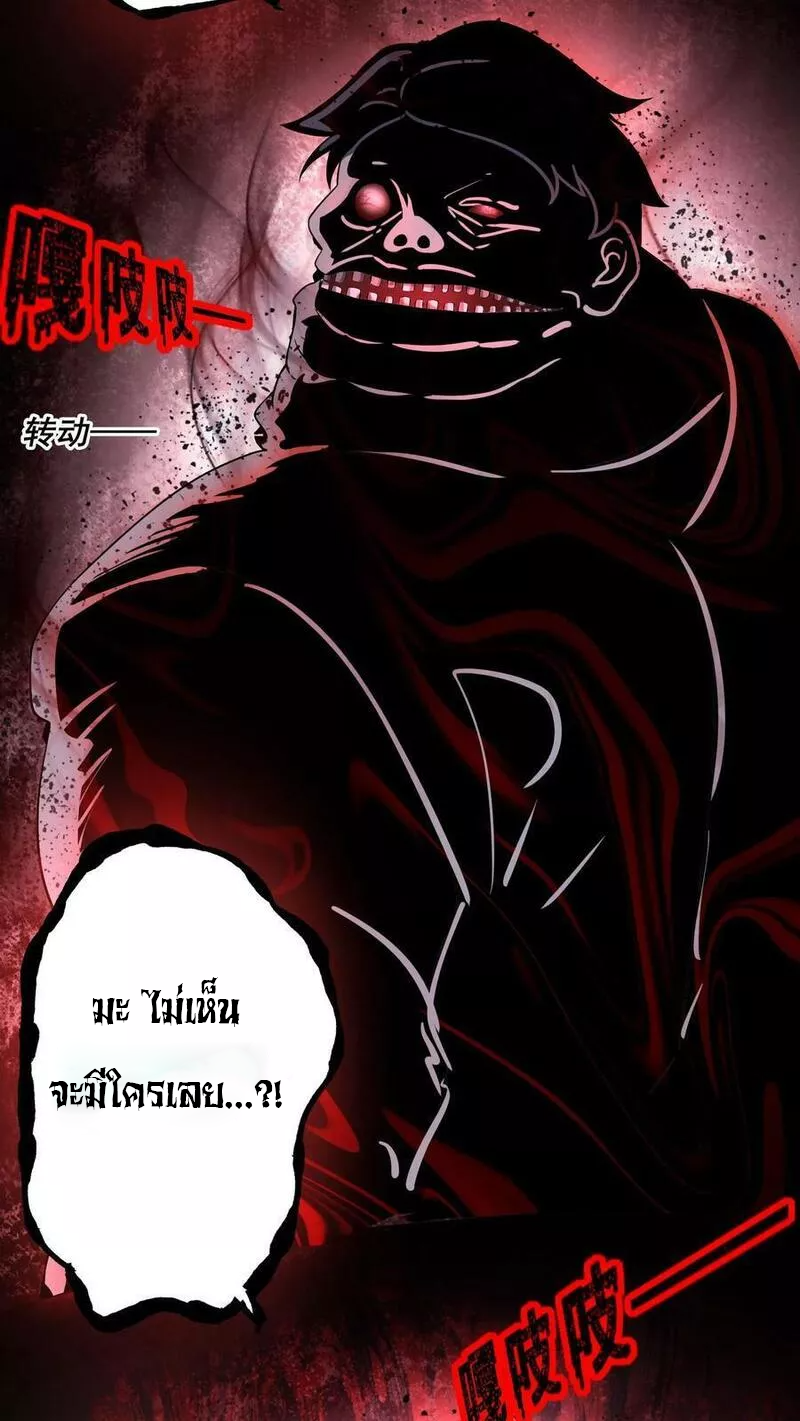 Overly Ferocious of Being Cautious ตอนที่ 26 หน้า 22