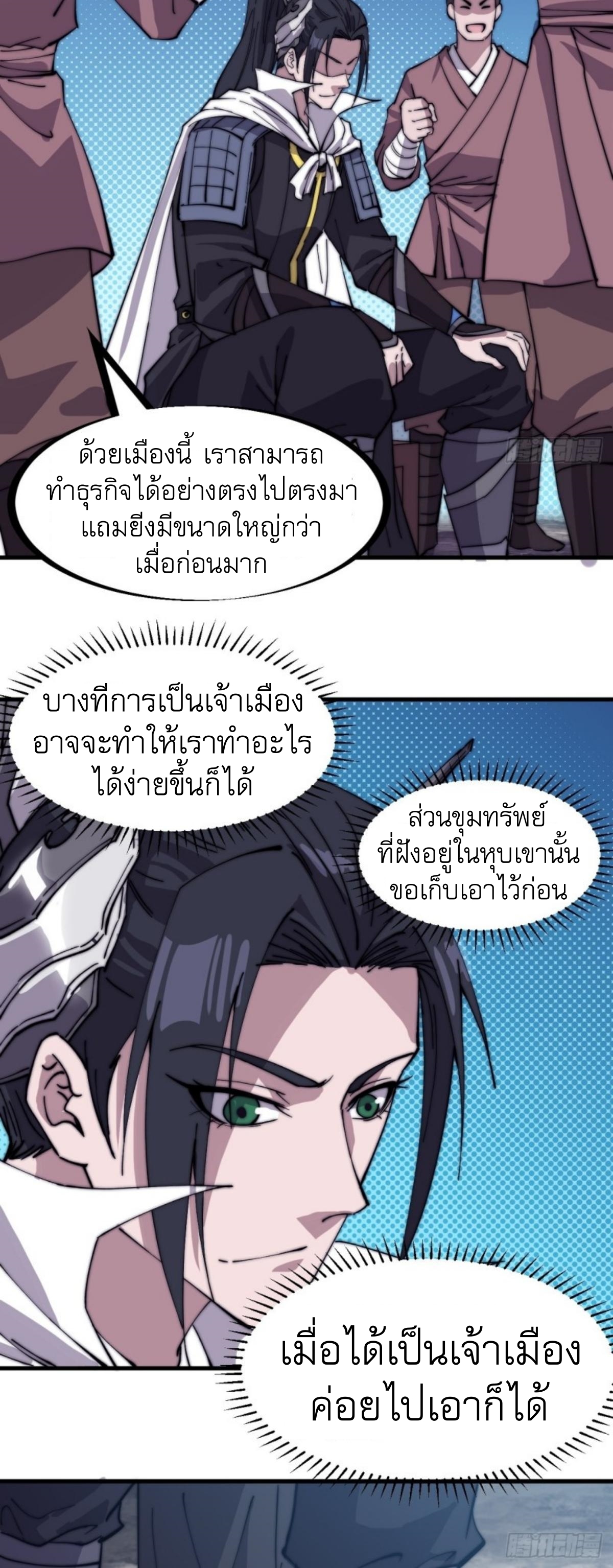 Starting a Mountain ตอนที่ 168 หน้า 12