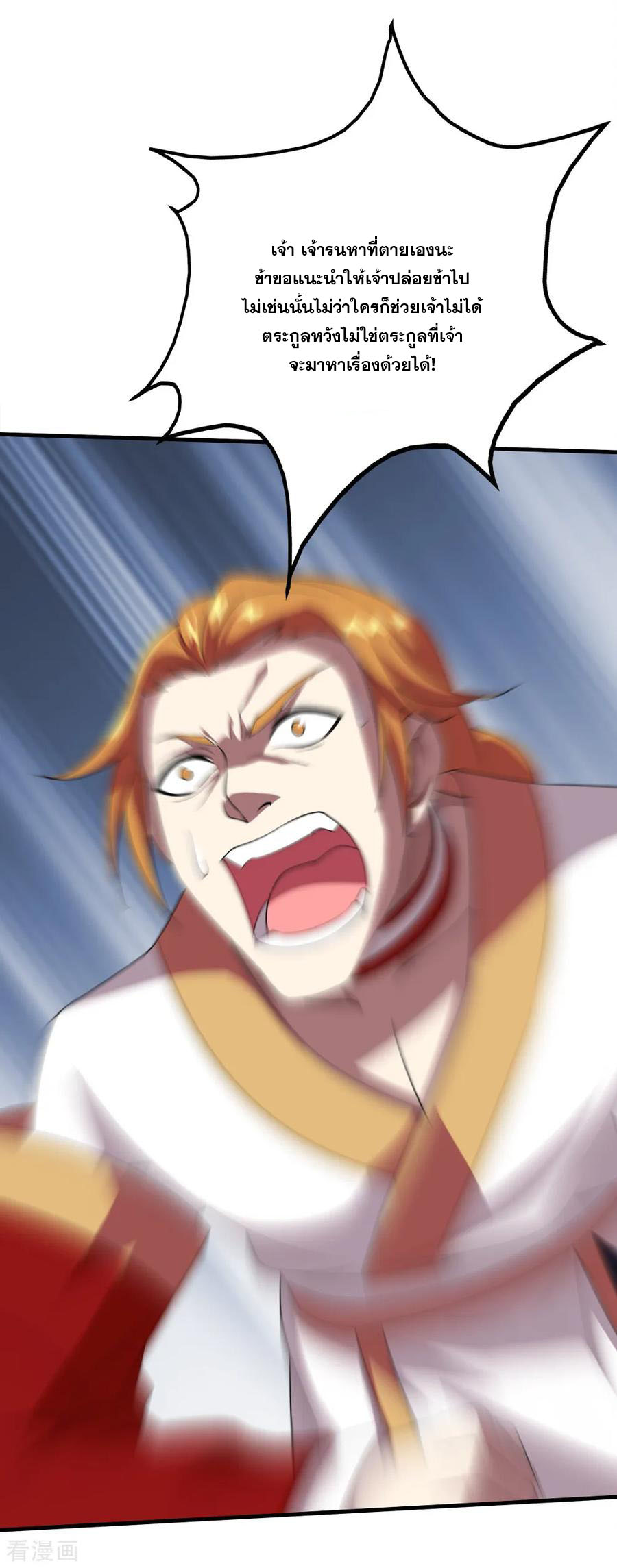 เทพอสูรสยบฟ้า ตอนที่ 44 หน้า 3