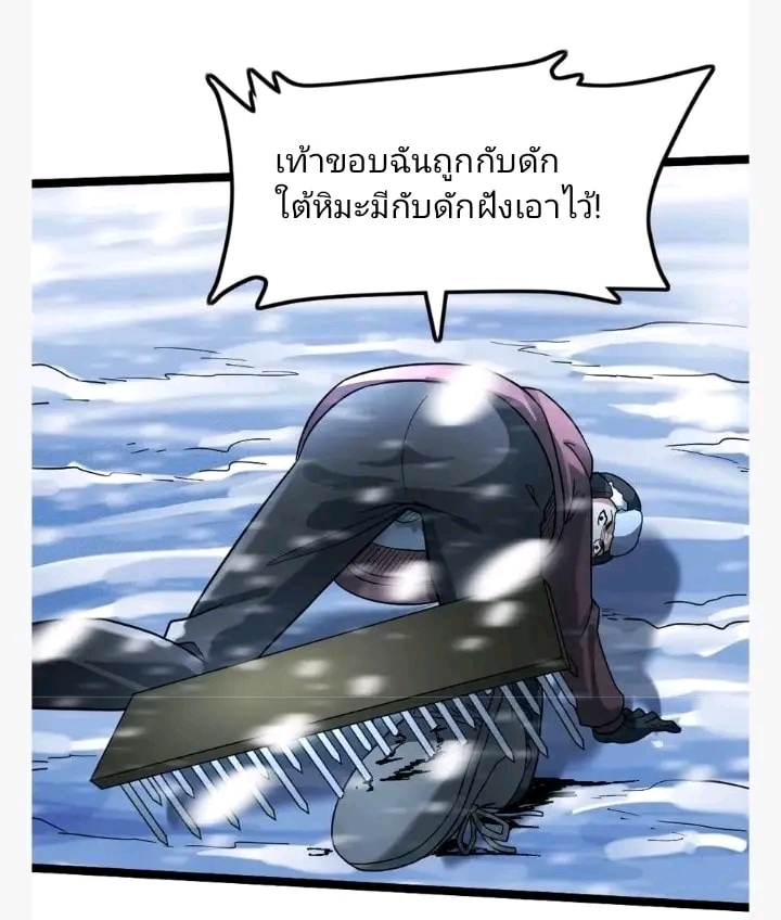 ฉันมีเซฟเฮาว์ในวันโลกาวินาศ ตอนที่ 124 หน้า 11