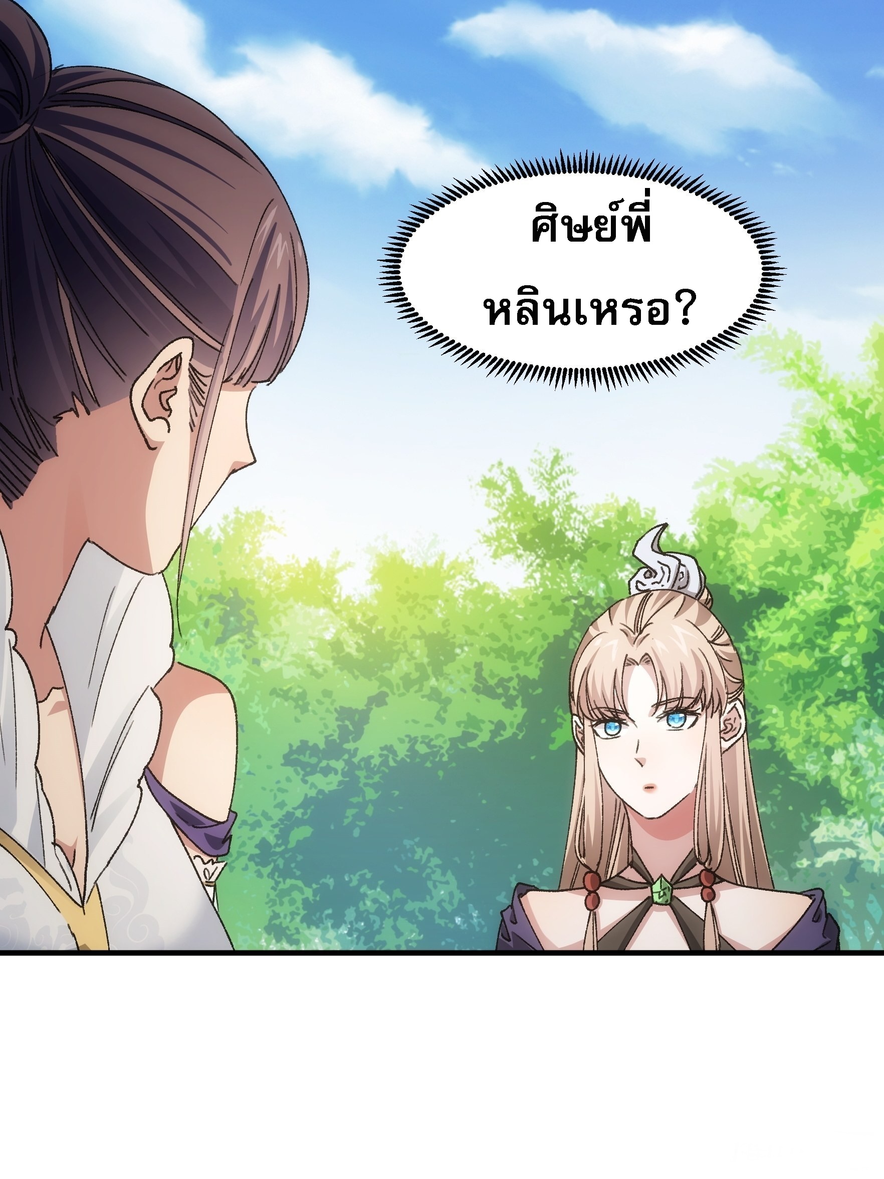 ข้าจะกำหนดชะตาตัวเอง ทันจีน ตอนที่ 86 หน้า 21