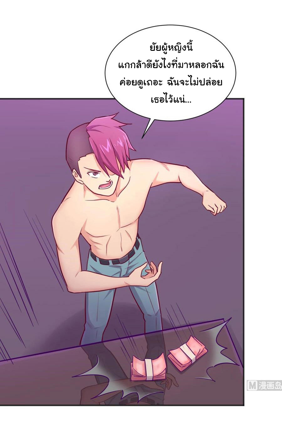 เทพเซียนหมอ ของยัยเทพธิดา ตอนที่ 33 หน้า 7