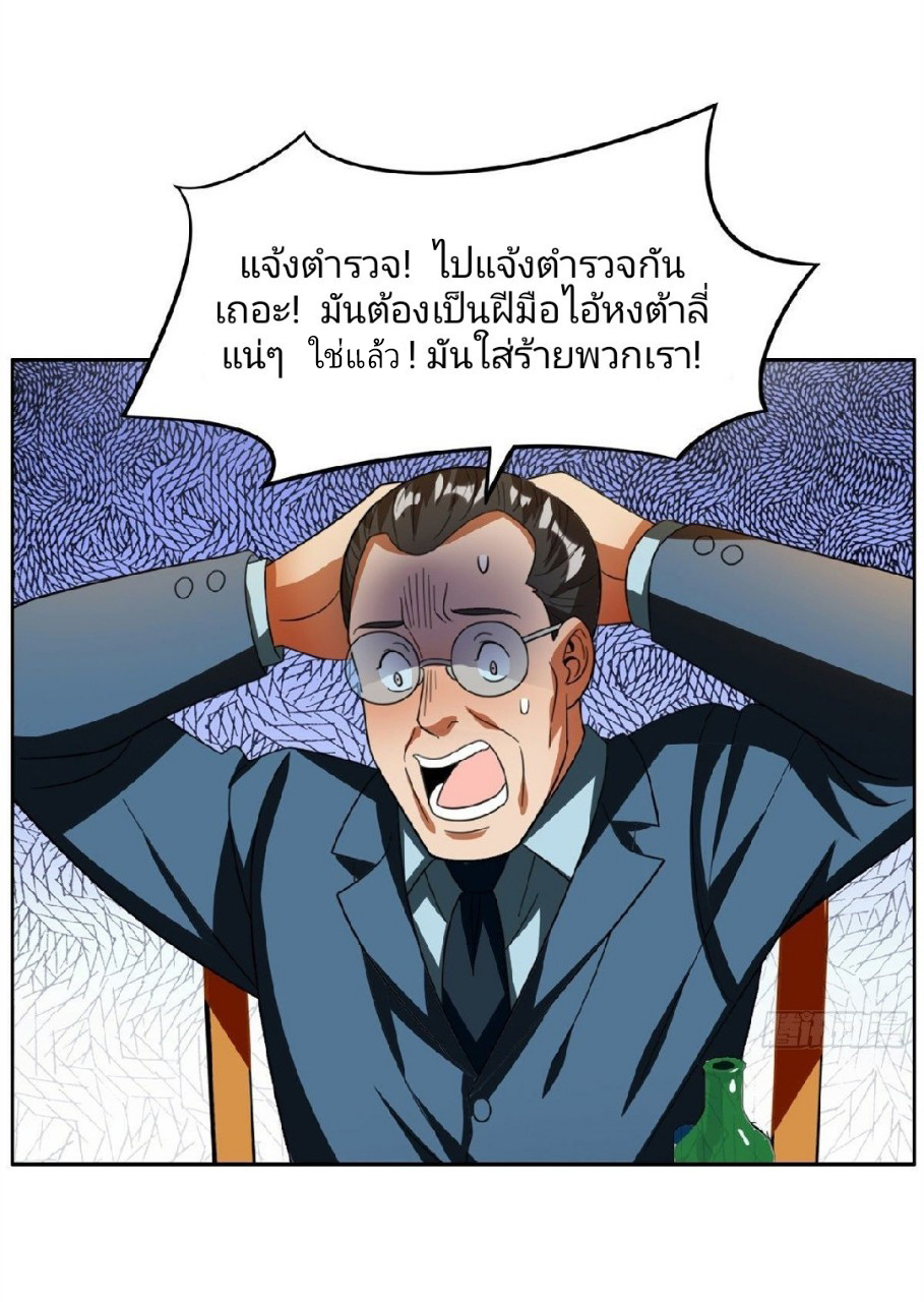 การเกิดใหม่ของพระเจ้ากับระบบผลาญเงินสุดกาว ตอนที่ 24 หน้า 17