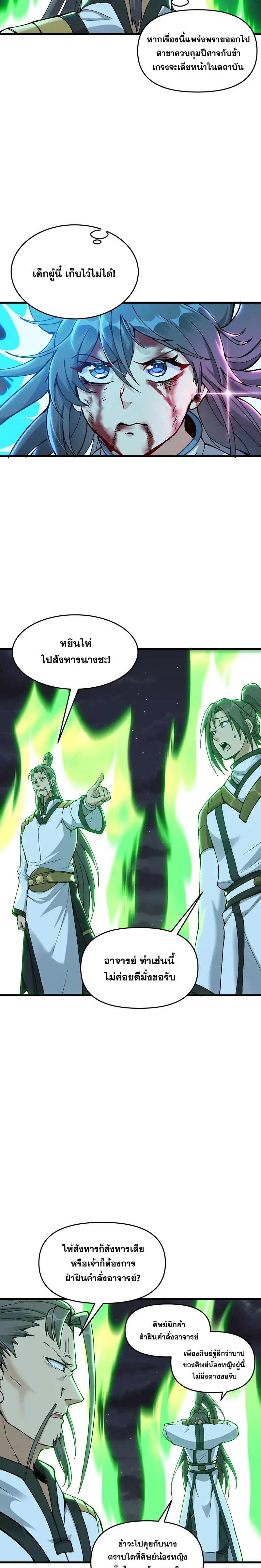 After Ten Years of Chopping Wood Immortals Begged To Become My Disciples ผ่าฟืนสิบปี มีนางเซียนขอเป็นศิษย์ ตอนที่ 7 หน้า 12