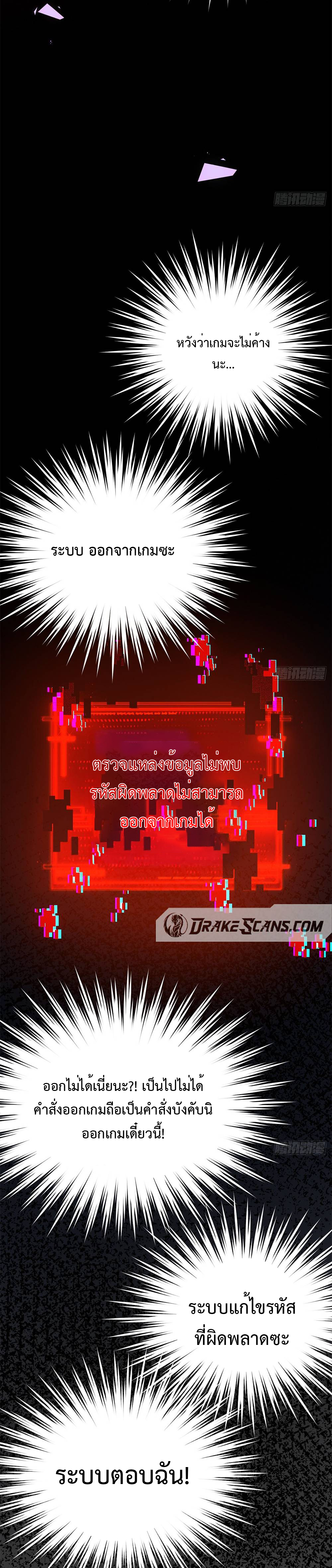 ผู้ล่าสังหารจันทรา ตอนที่ 4 หน้า 11