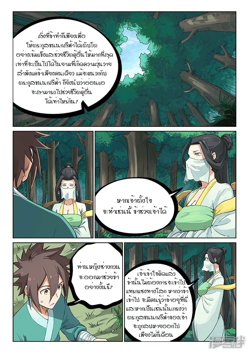 Star Martial God Techniquer ตอนที่ 233 หน้า 7