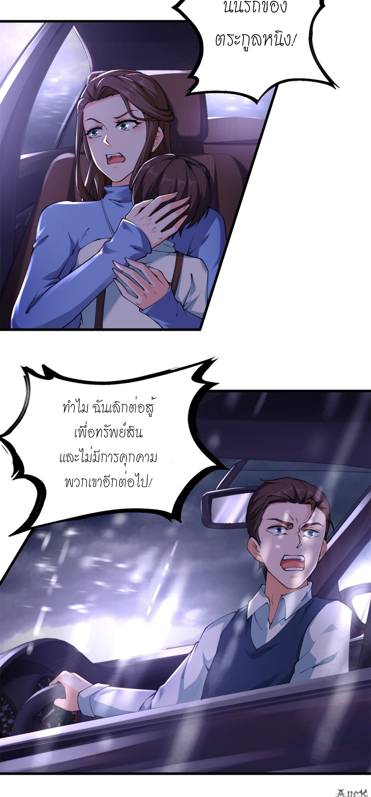 เทพเจ้าแห่งสงครามที่แข็งแกร่งที่สุดของเมือง ตอนที่ 1 หน้า 3