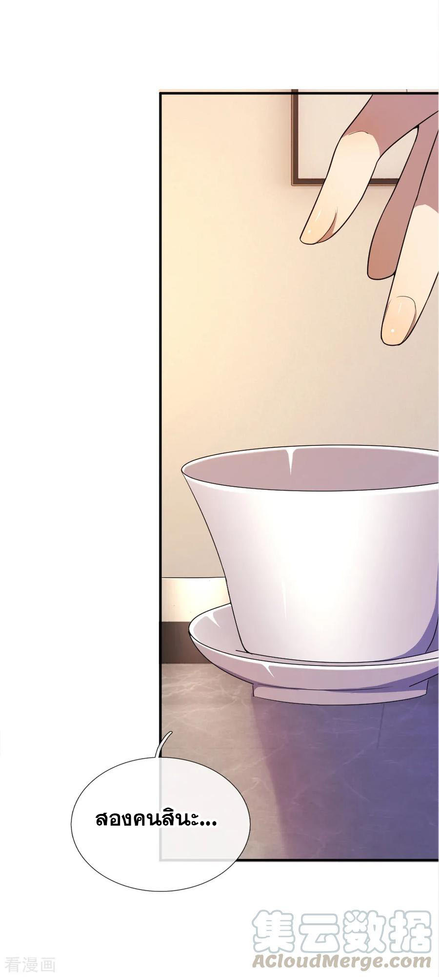 มหาเทพเซียนหมอ ตอนที่ 26 หน้า 15