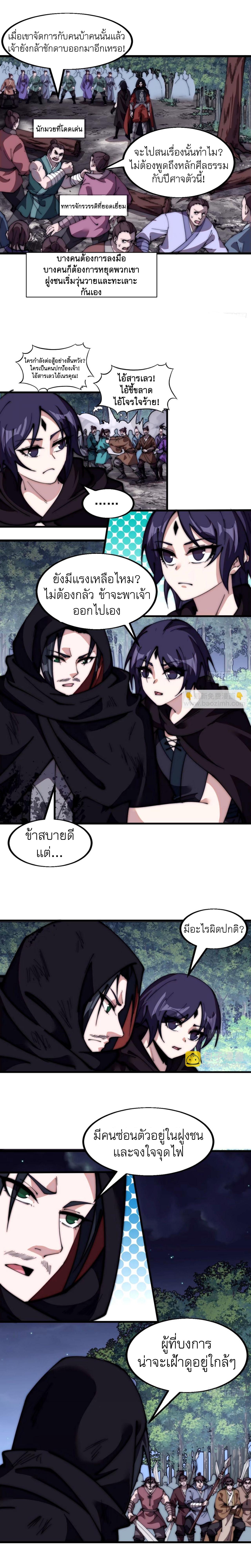 Starting a Mountain ตอนที่ 574 หน้า 3