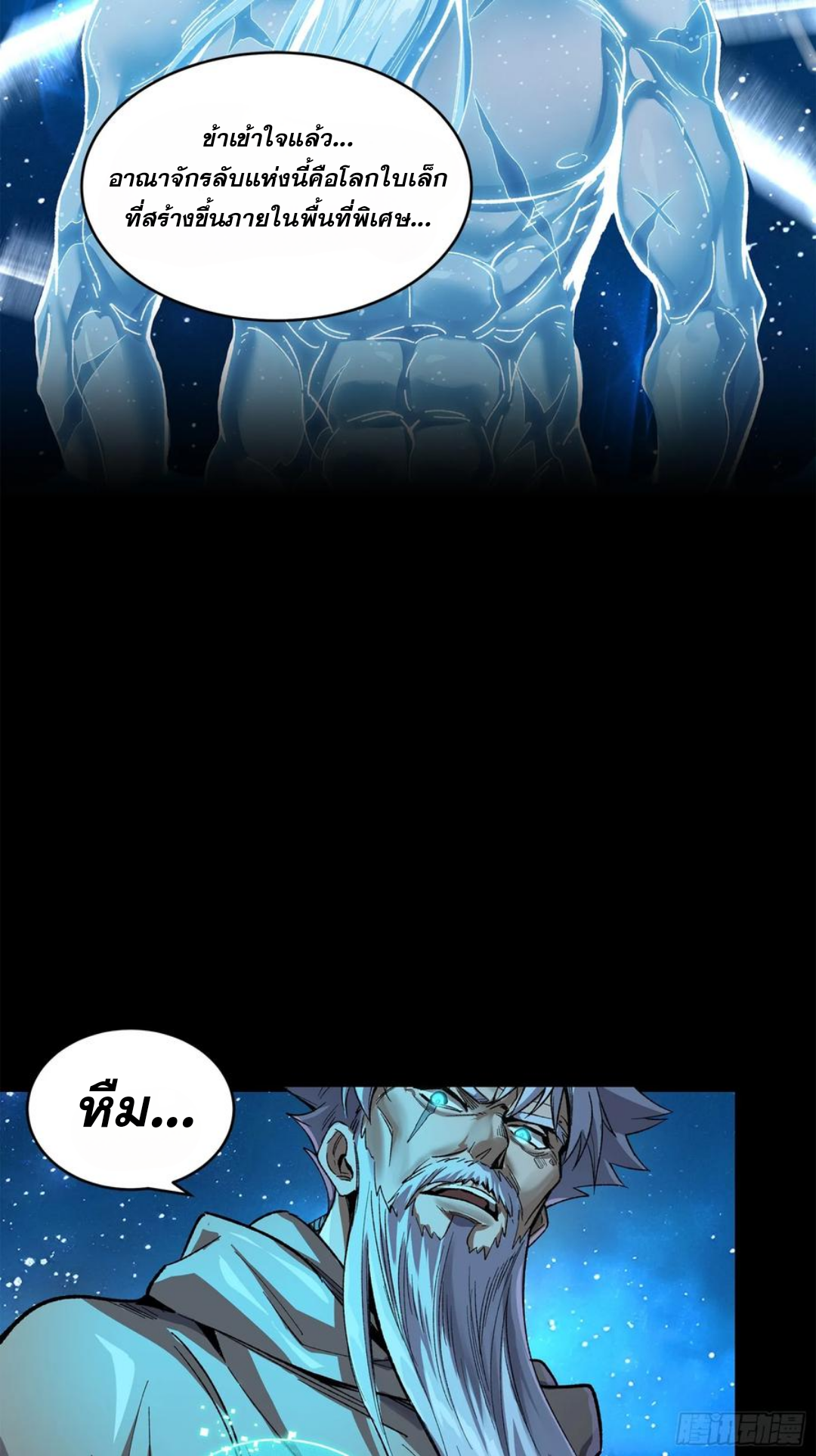 Legend of Star Genera ชนจีน ตอนที่ 128 หน้า 71