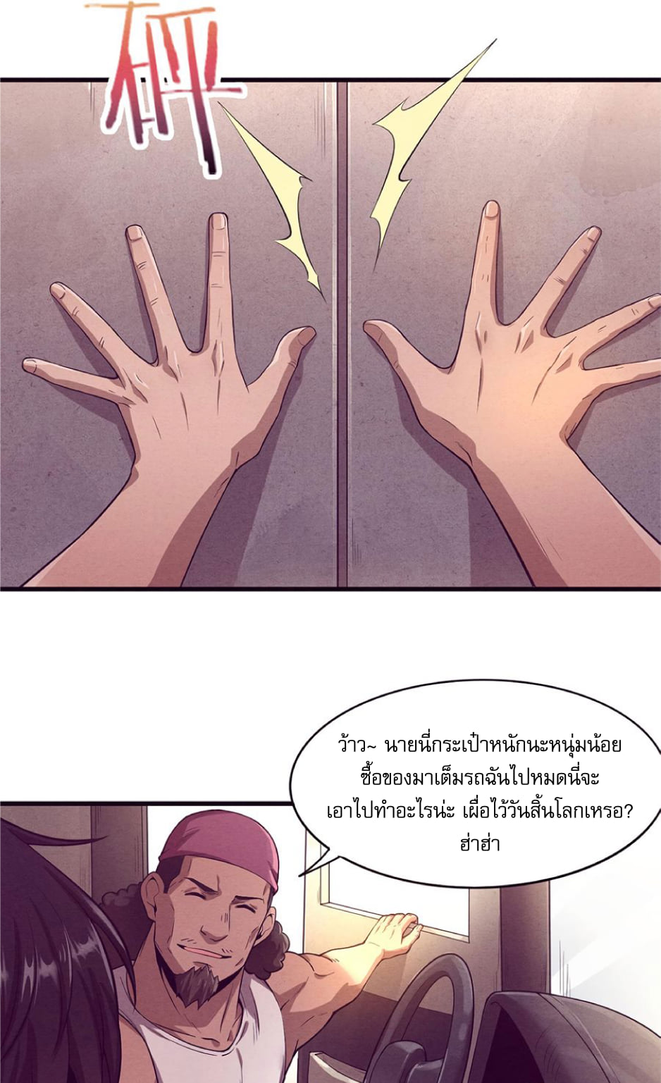 The Frenzy Of Evolution ตอนที่ 1 หน้า 68