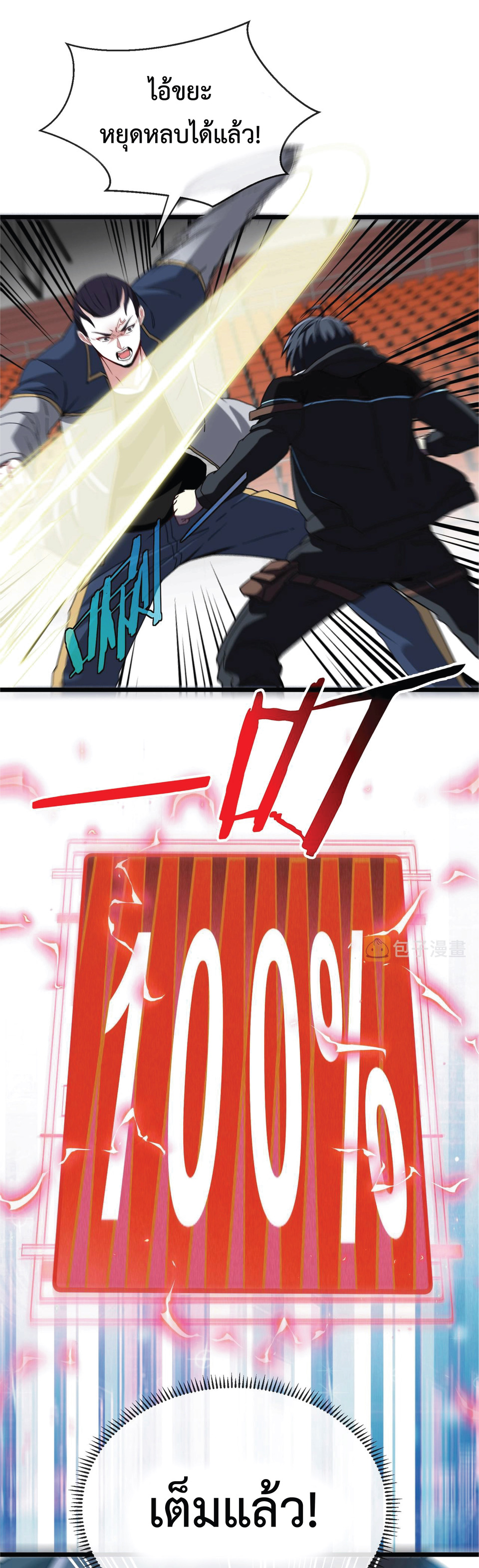Super god system  ระบบสุดเทพ ตอนที่ 2 หน้า 26