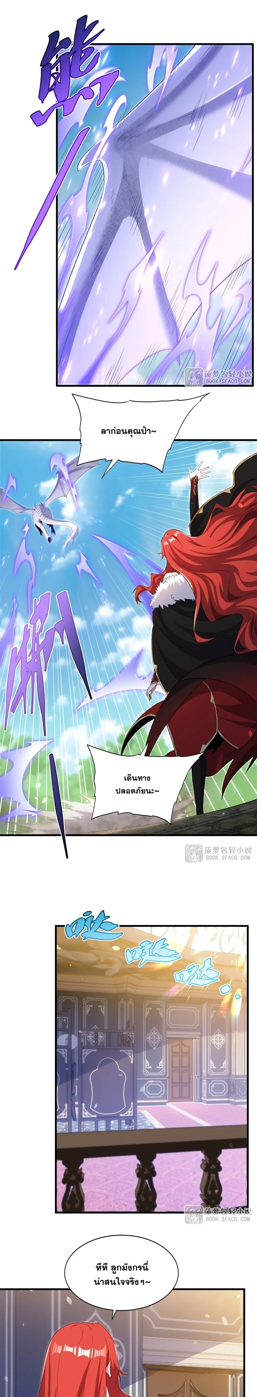 Shut Up, Evil Dragon! หุบปากซะยัยมังกรร้ายข้าไม่อยากมีลูกกับเจ้าอีกแล้ว ตอนที่ 43 หน้า 9