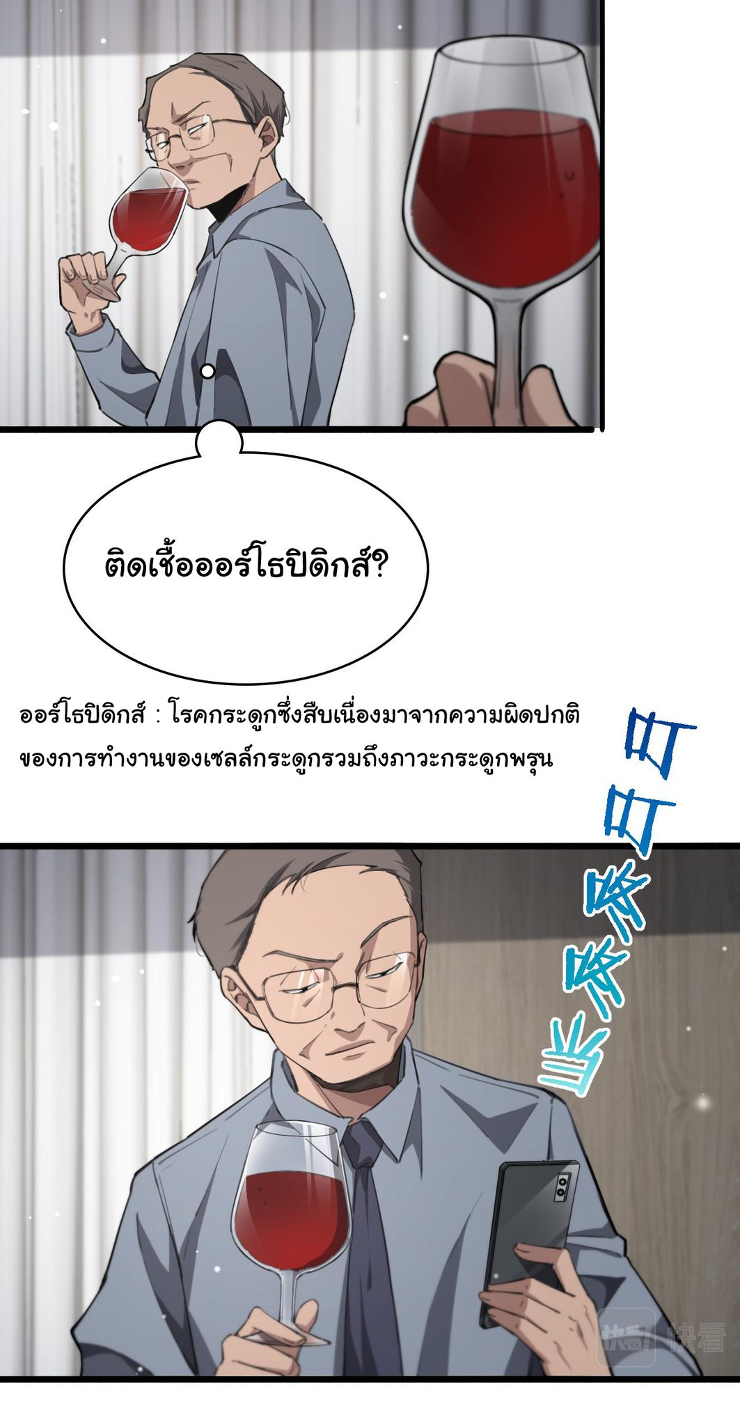 สุดยอดระบบของหมอหลิงหรัน ตอนที่ 172 หน้า 19