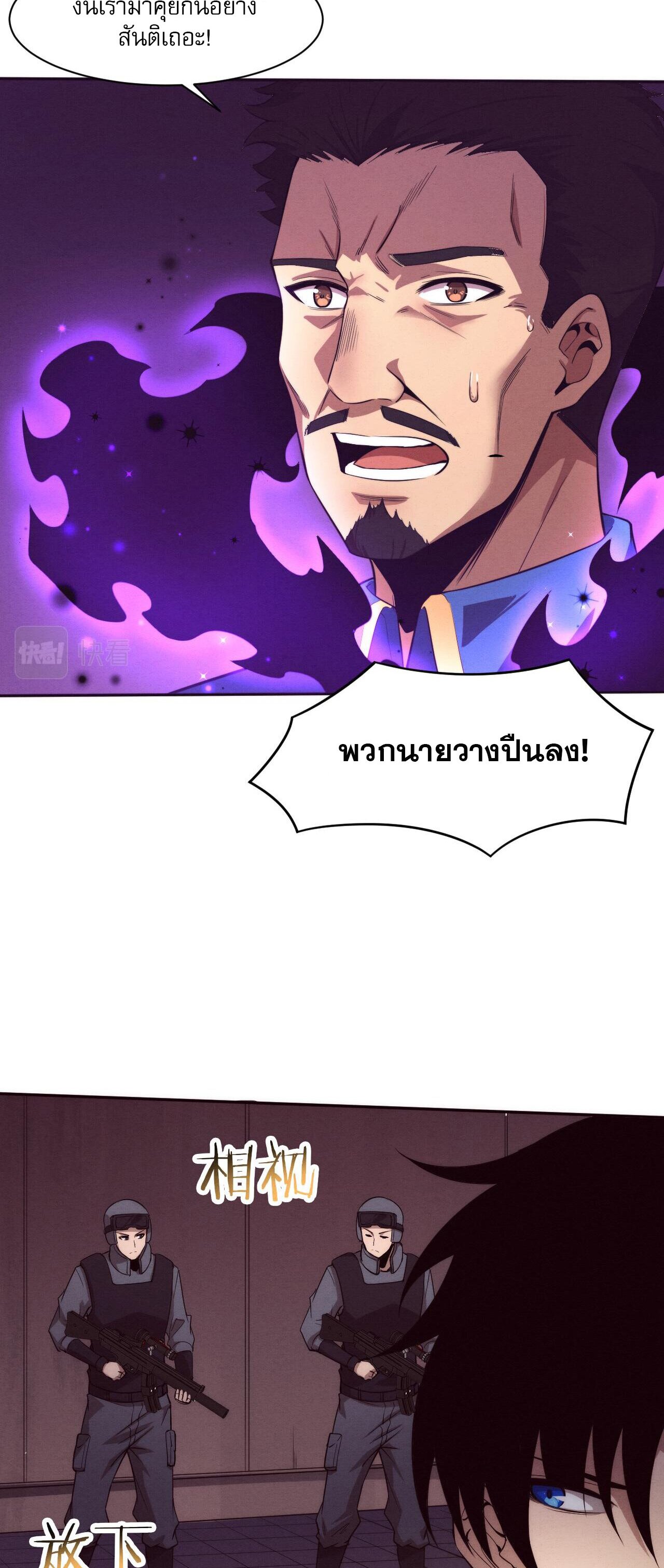 The Frenzy Of Evolution ตอนที่ 78 หน้า 8