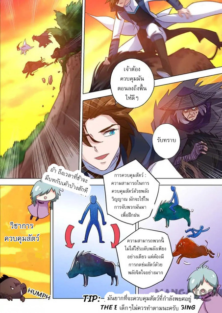 ดาบวิญญาณราชัน spirit sword sovereign ตอนที่ 125 หน้า 9