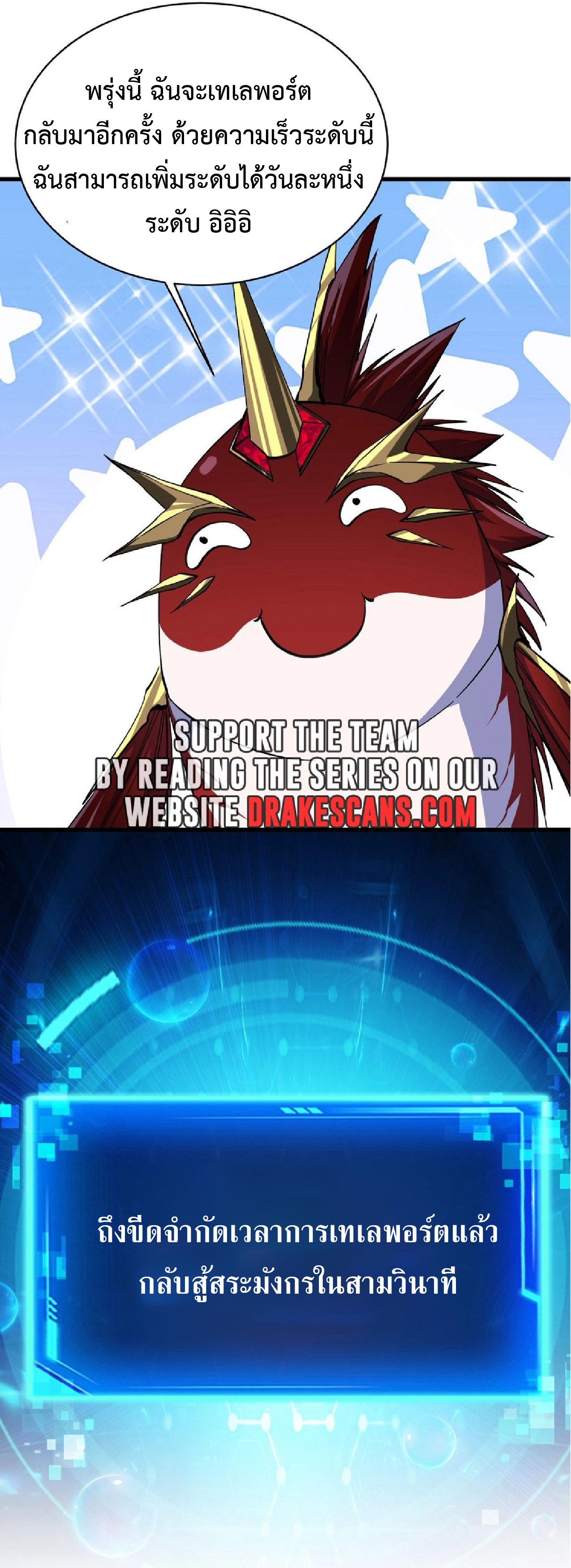 การวิวัฒนาการจากปลาคาร์พสู่มังกร ตอนที่ 11 หน้า 45