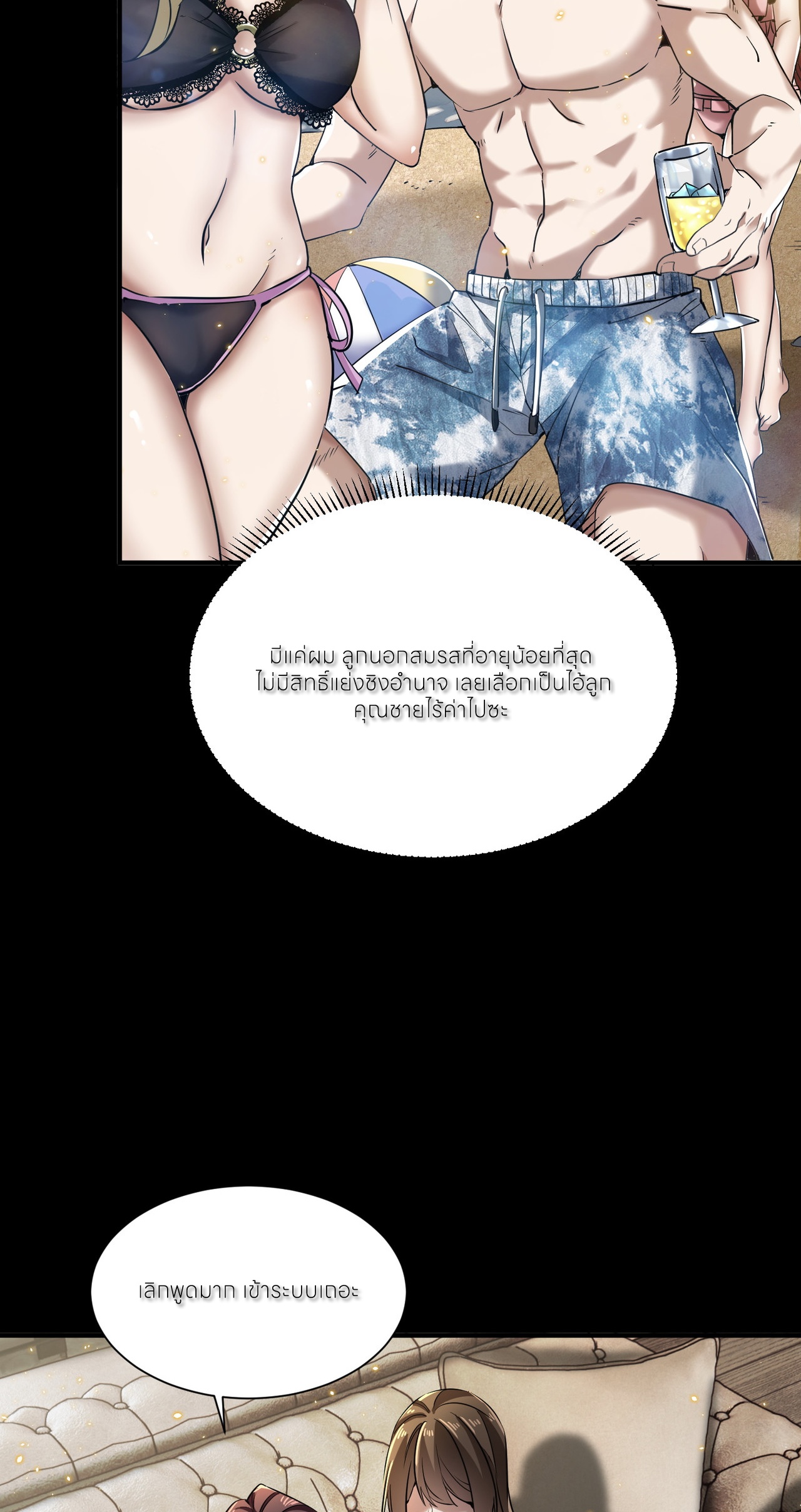 ขอคารวะท่านประมุขมาร ตอนที่ 1 หน้า 21