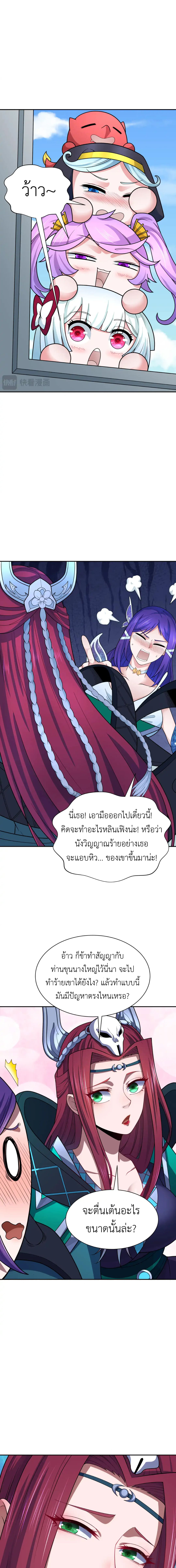 Era of the Haunted - ยุคสมัยแห่งภูตผี ตอนที่ 287 หน้า 12