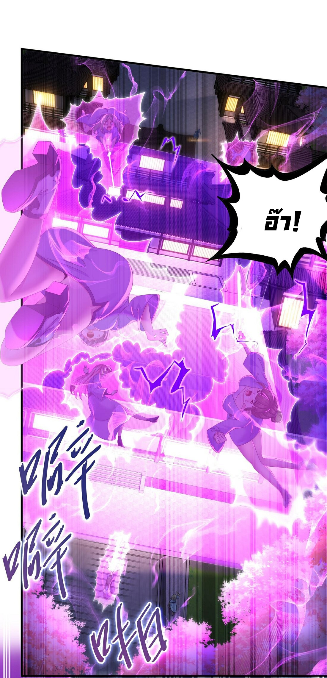 ปกป้องสำนักหญิงล้วนด้วยระบบเช็คอินสุดเทพ (ชนจีน) ตอนที่ 11 หน้า 6