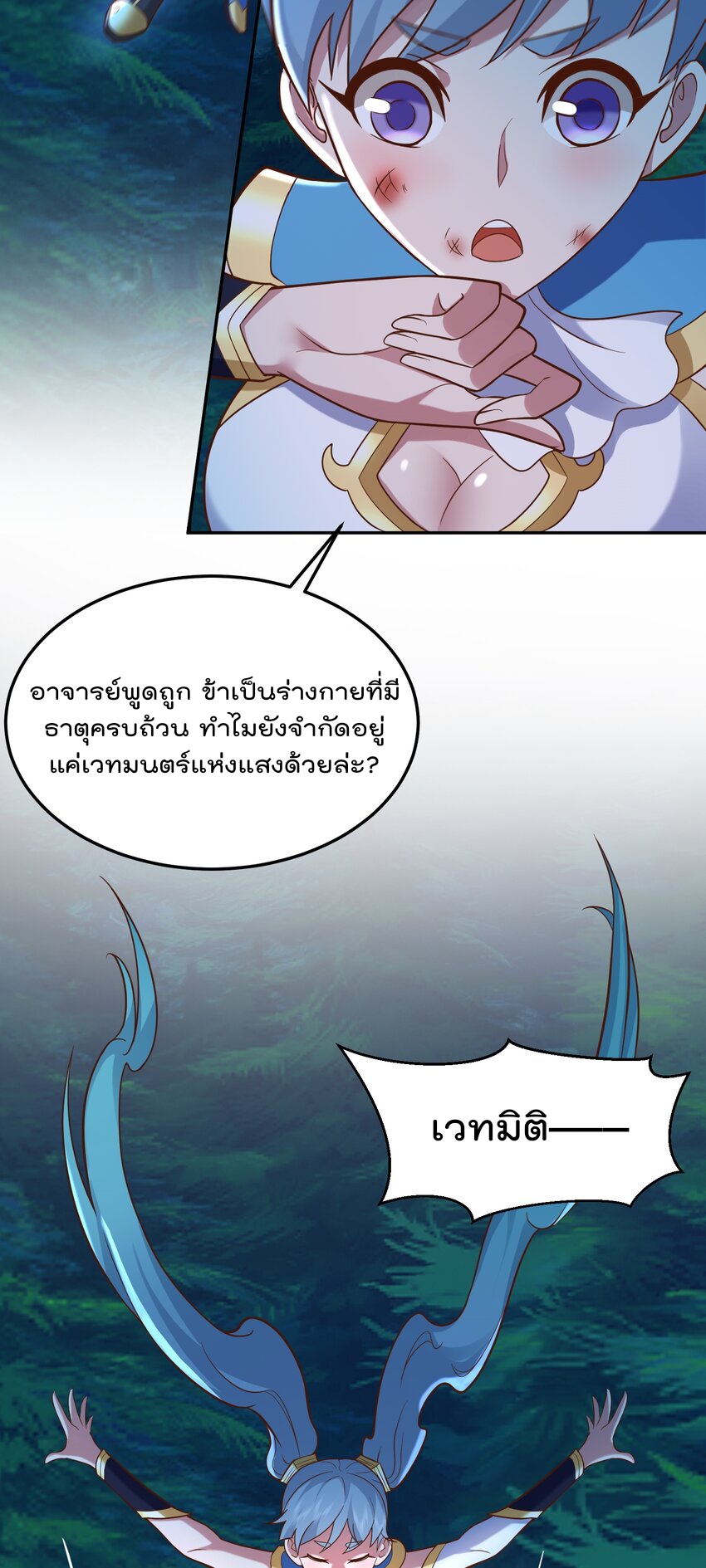 สมบัติทั้งหมดที่ข้าทิ้งไปตอนนี้กลายเป็นผู้หญิงไปซะแล้ว (ชนต้นฉบับ) ตอนที่ 46 หน้า 23