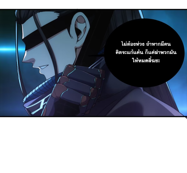 หาญท้าชะตาฟ้า ปริศนายุทธจักร ตอนที่ 53 หน้า 43