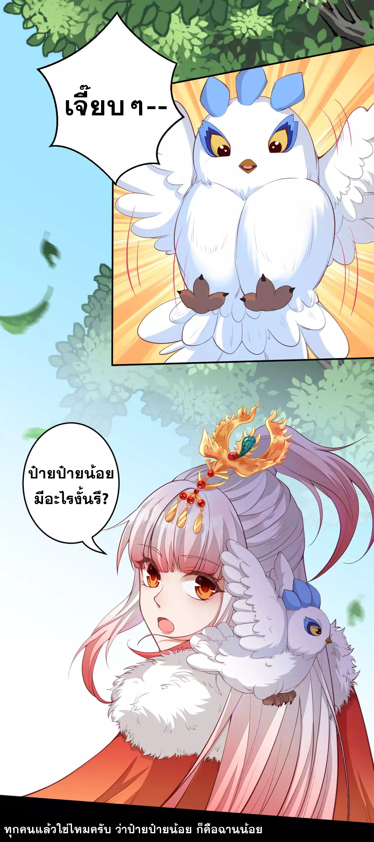 Against the Gods - อสูรพลิกฟ้า ตอนที่ 240 หน้า 2