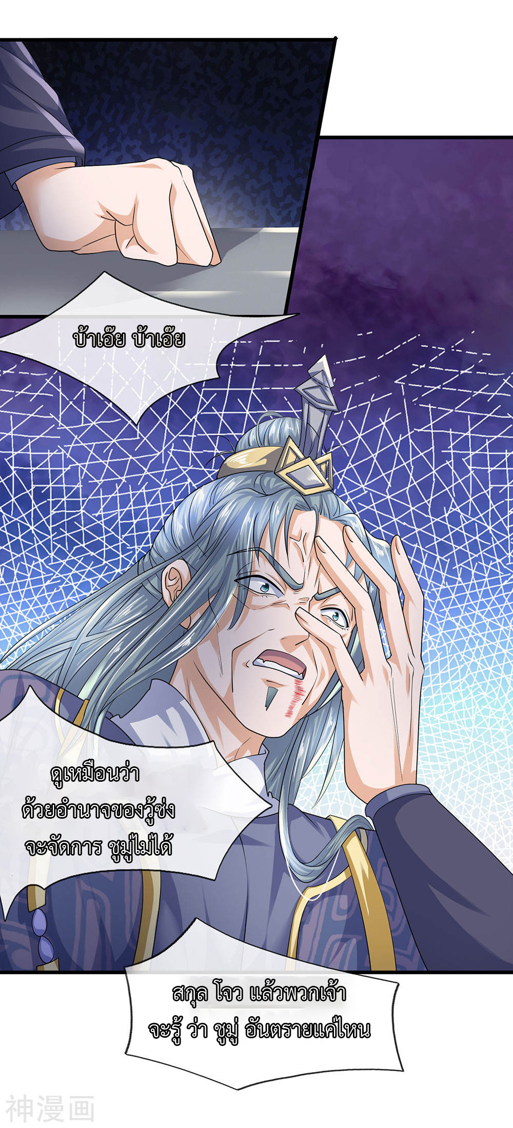 Shura Sword Sovereign ตอนที่ 92 หน้า 17