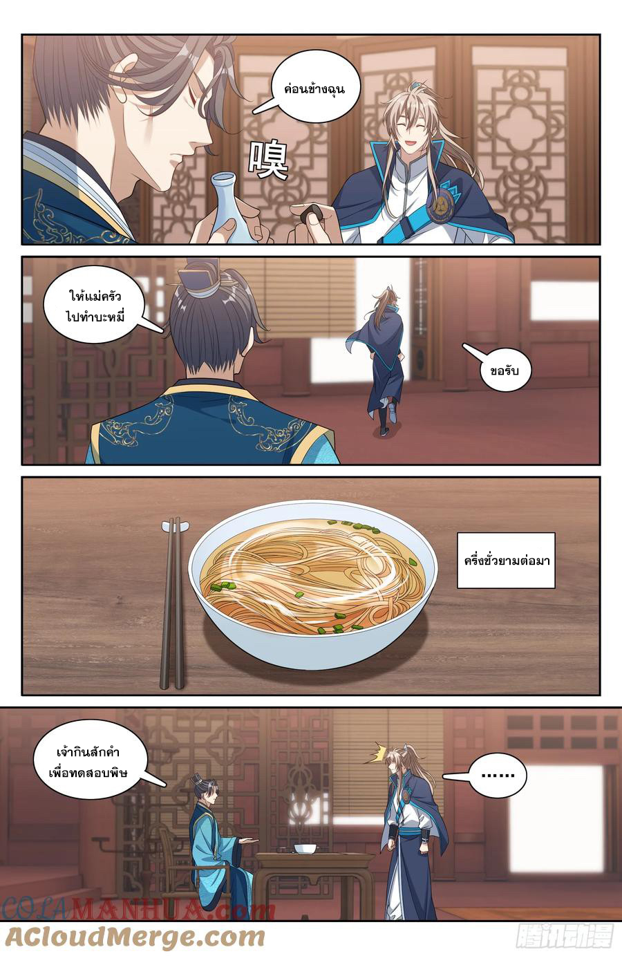 ผู้พิทักษ์รัตติกาล ตอนที่ 214 หน้า 12