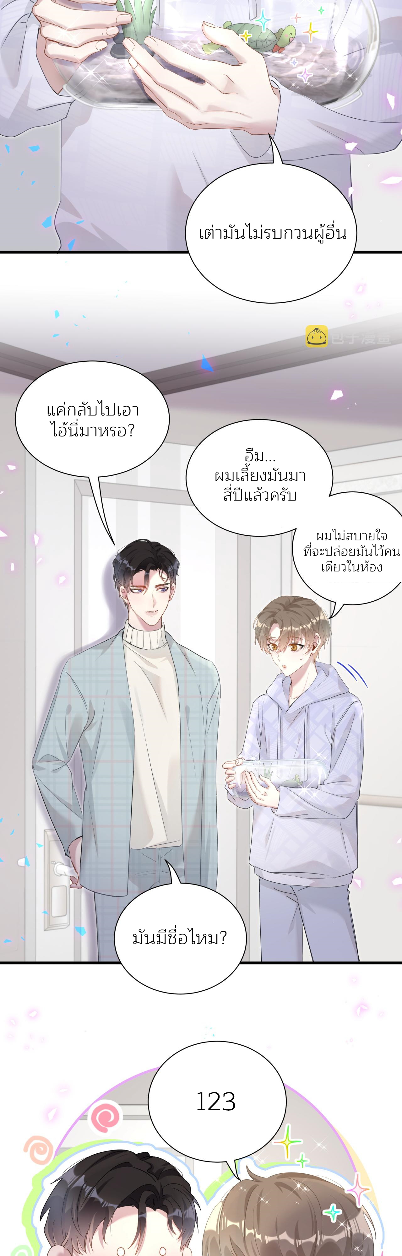 Get Married (BL) ตอนที่ 7 หน้า 9