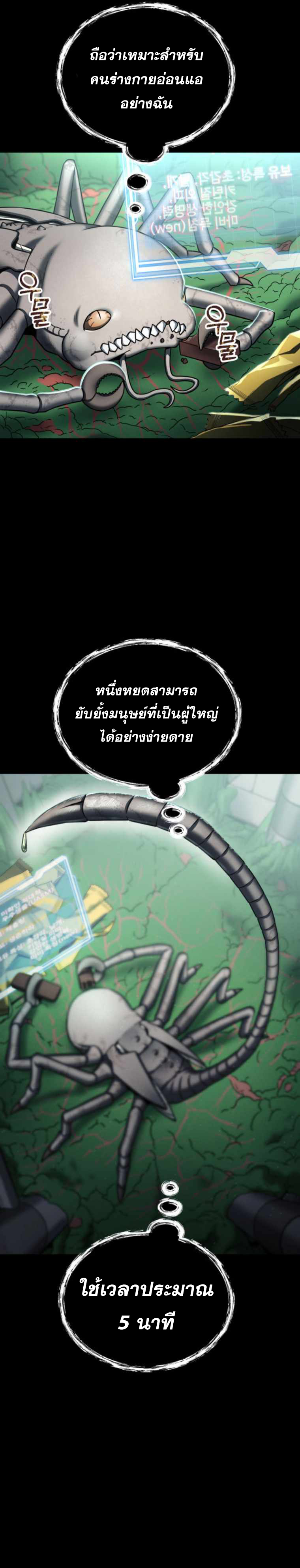 ฉันกลายเป็นสัตว์ประหลาดต่างดาวที่เติบโตได้ ตอนที่ 4 หน้า 17