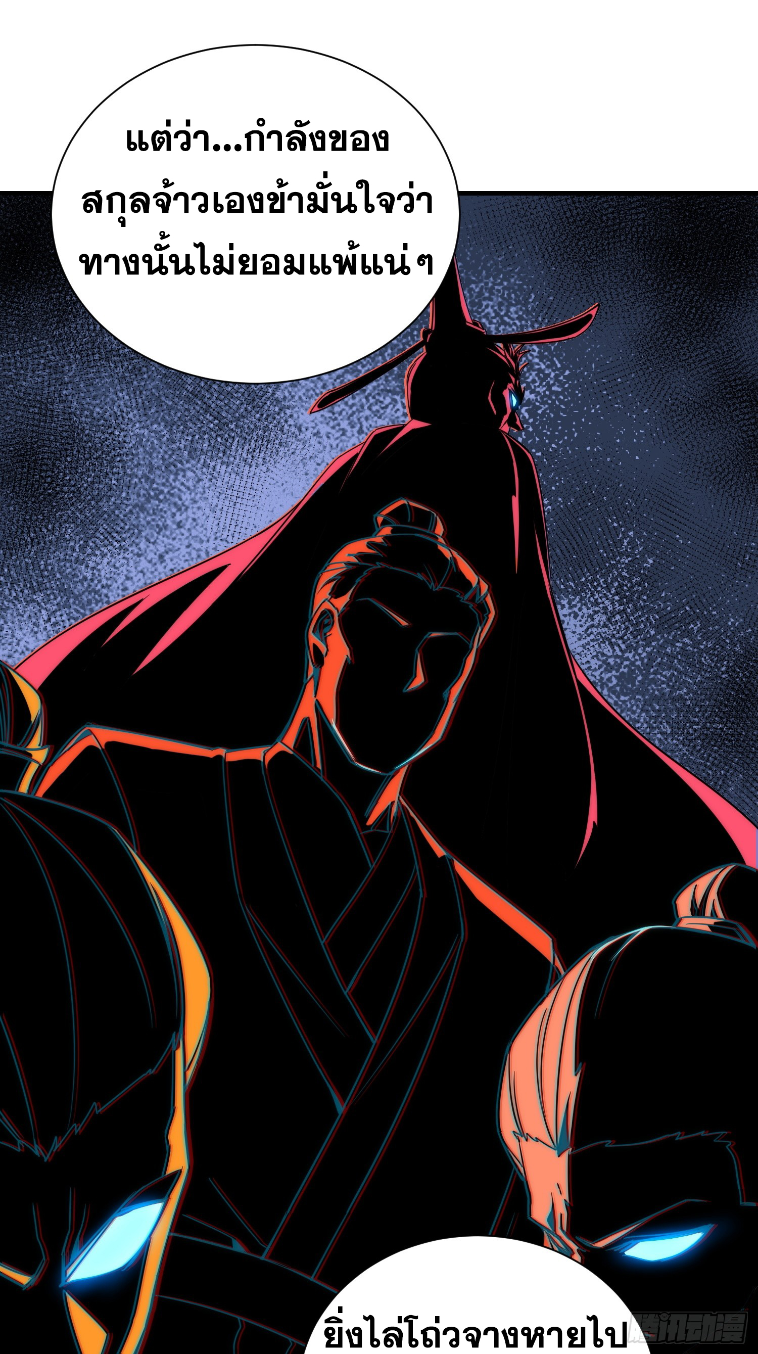 เริ่มต้นสู่การเป็นเทพวานรแห่งสายน้ำ ตอนที่ 7 หน้า 12