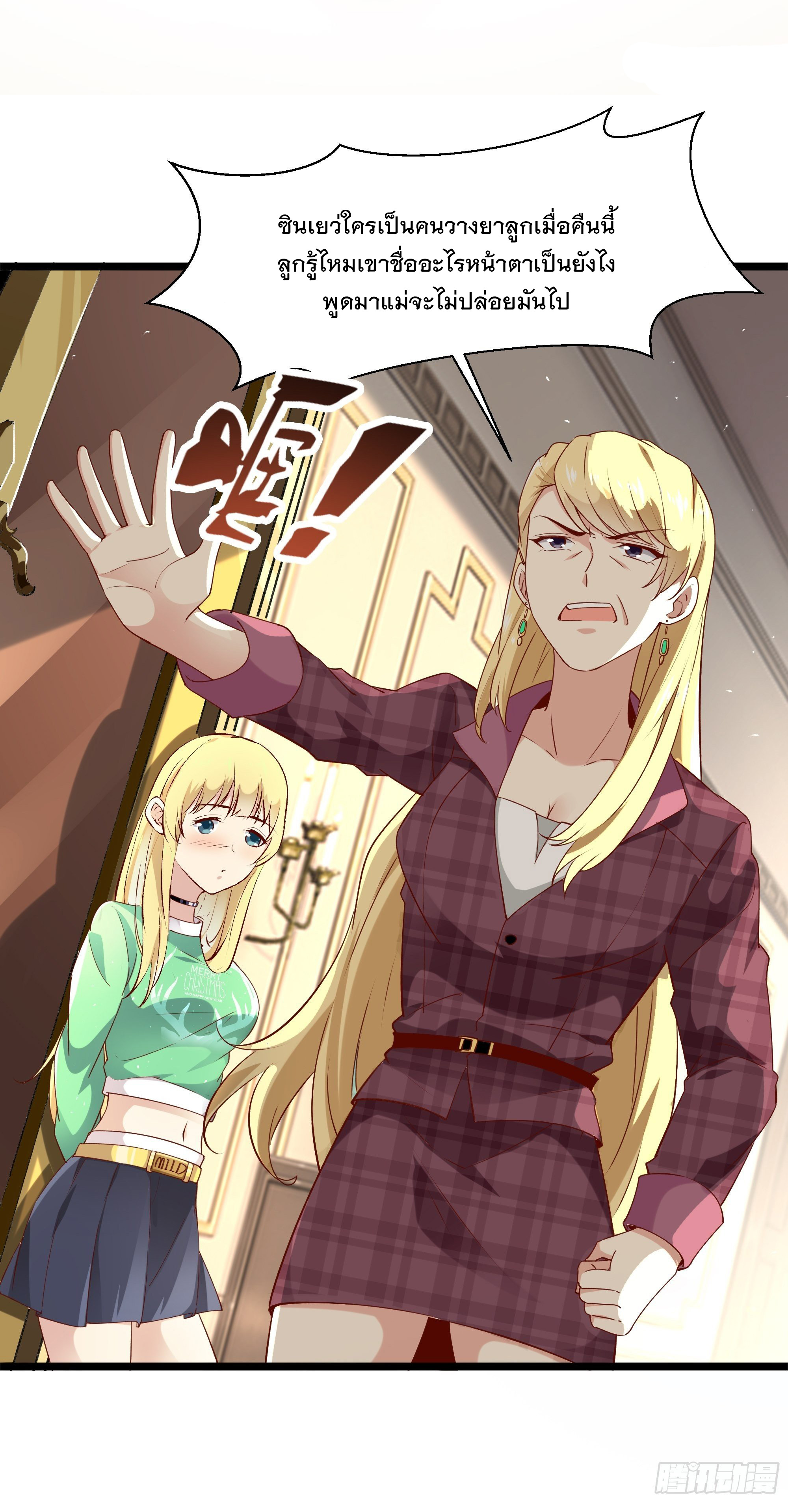 พ่อของฉันเป็นเทพสงครามที่แข็งแกร่งที่สุด ตอนที่ 12 หน้า 19